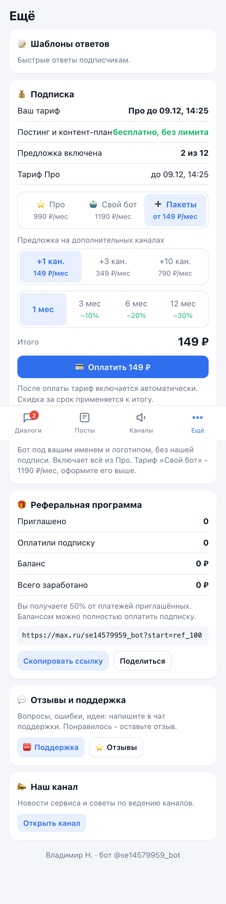 Подписка в приложении