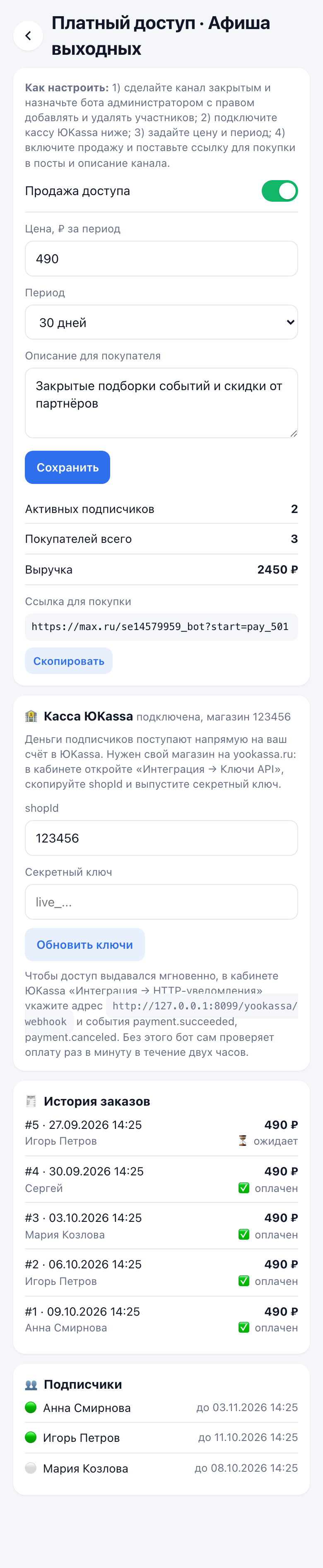Платный доступ в приложении