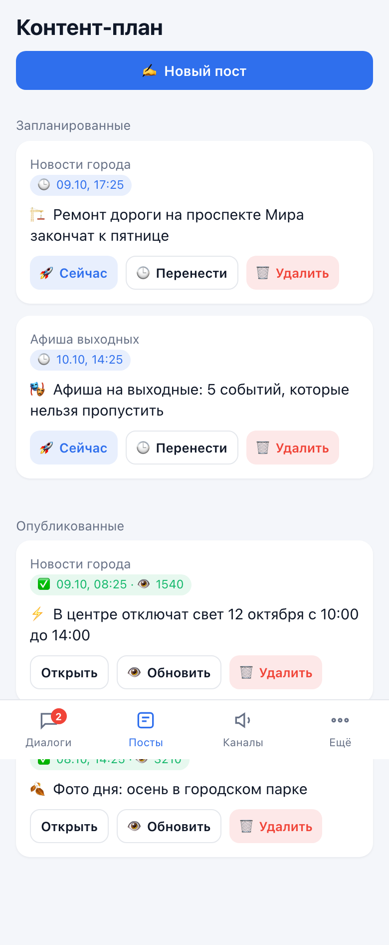 Контент-план в приложении
